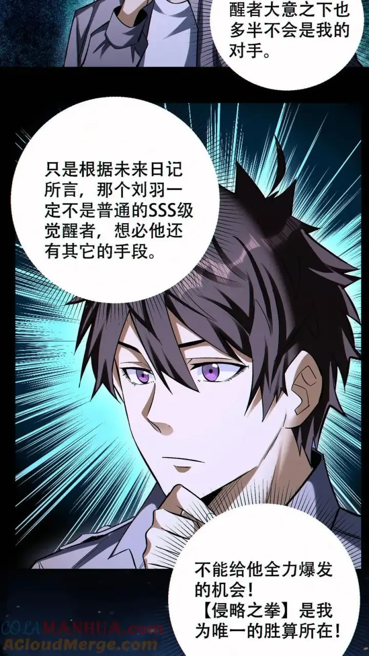 《掠夺无数天赋，我在全民时代封神》第75话 全员升级！图27