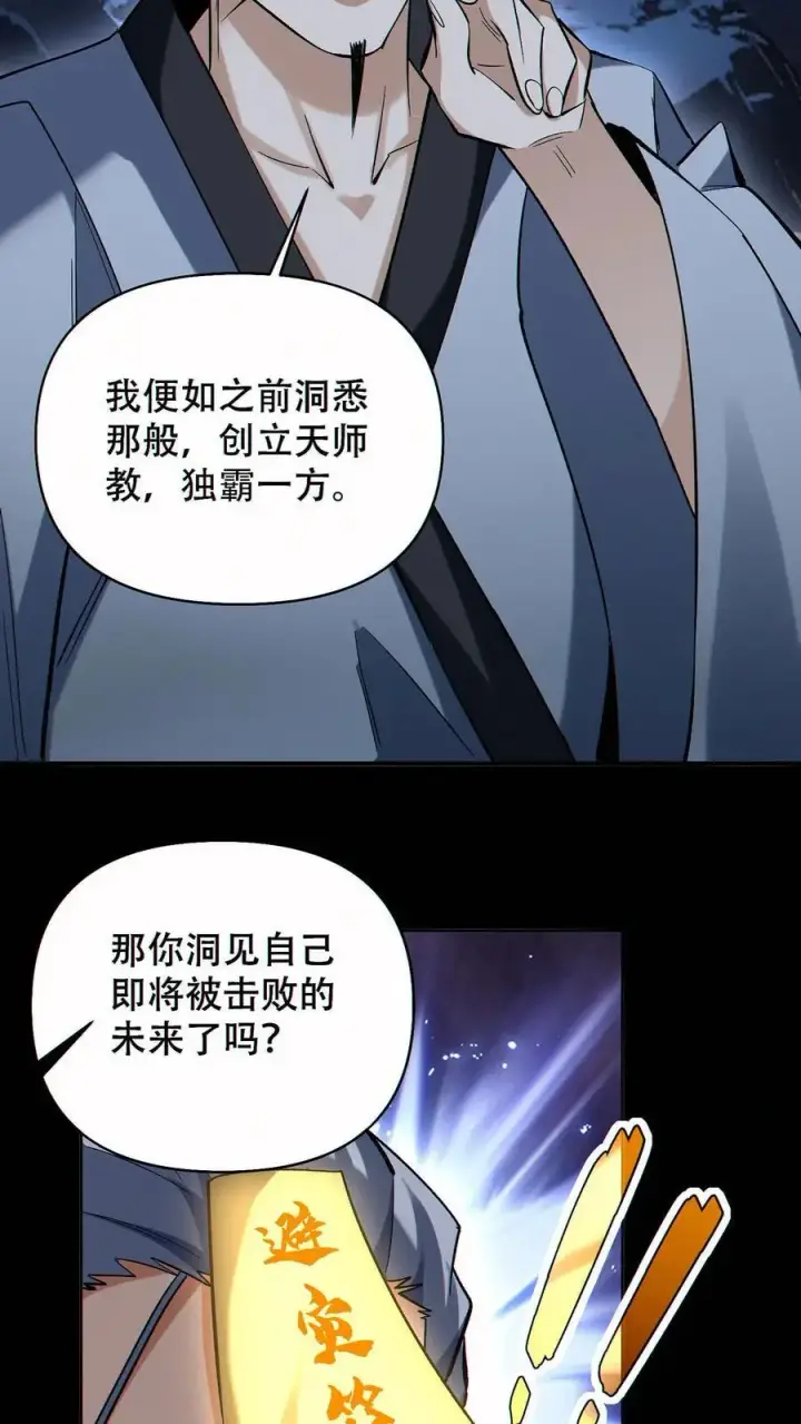 《掠夺无数天赋，我在全民时代封神》第75话 全员升级！图30