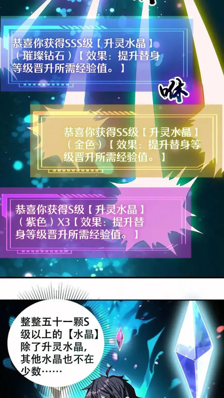 《掠夺无数天赋，我在全民时代封神》第75话 全员升级！图4