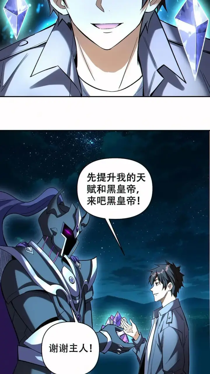 《掠夺无数天赋，我在全民时代封神》第75话 全员升级！图6