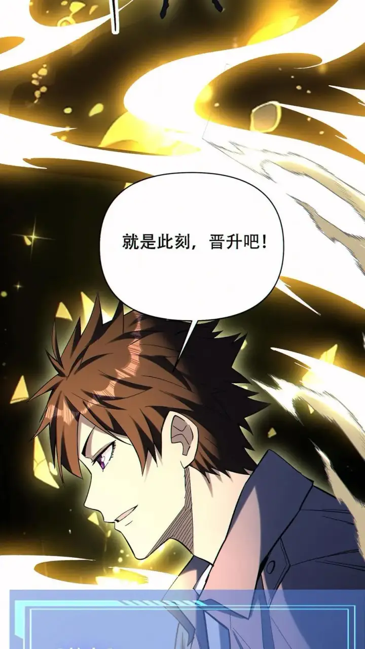 《掠夺无数天赋，我在全民时代封神》第75话 全员升级！图8