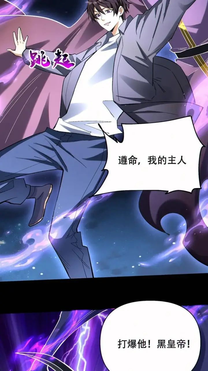 《掠夺无数天赋，我在全民时代封神》第76话 初次交手图14