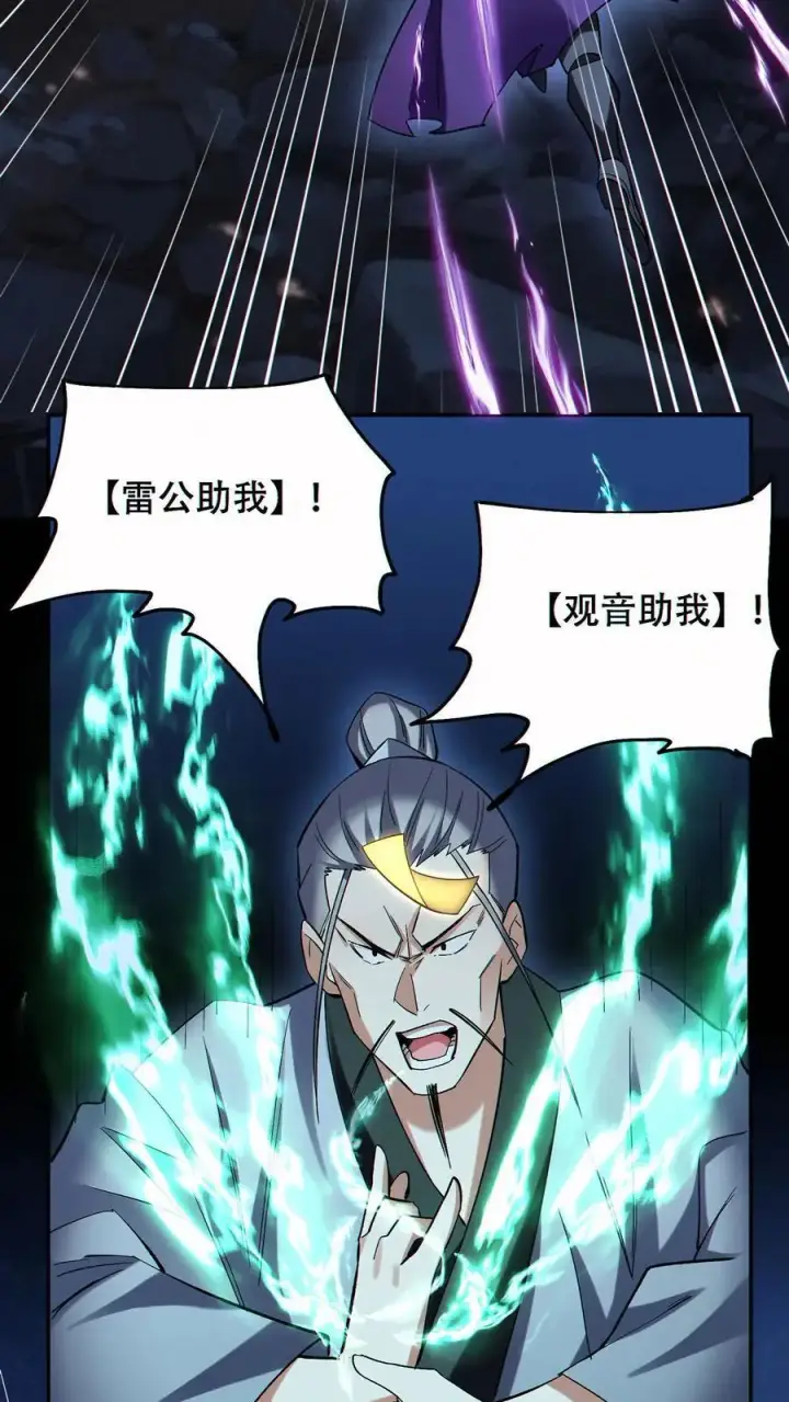 《掠夺无数天赋，我在全民时代封神》第76话 初次交手图18