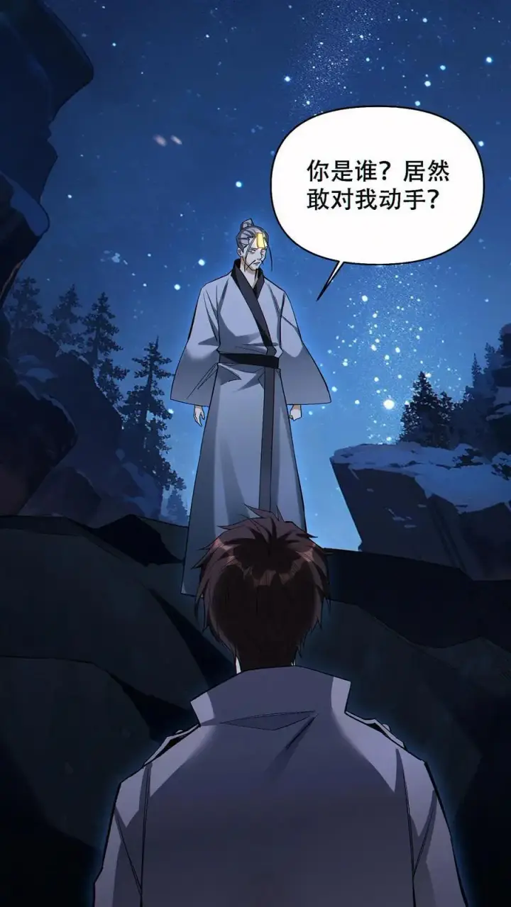《掠夺无数天赋，我在全民时代封神》第76话 初次交手图2