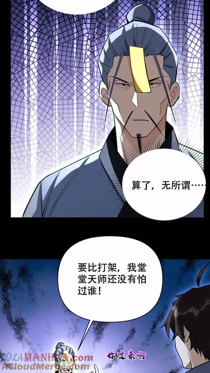 《掠夺无数天赋，我在全民时代封神》第76话 初次交手图27