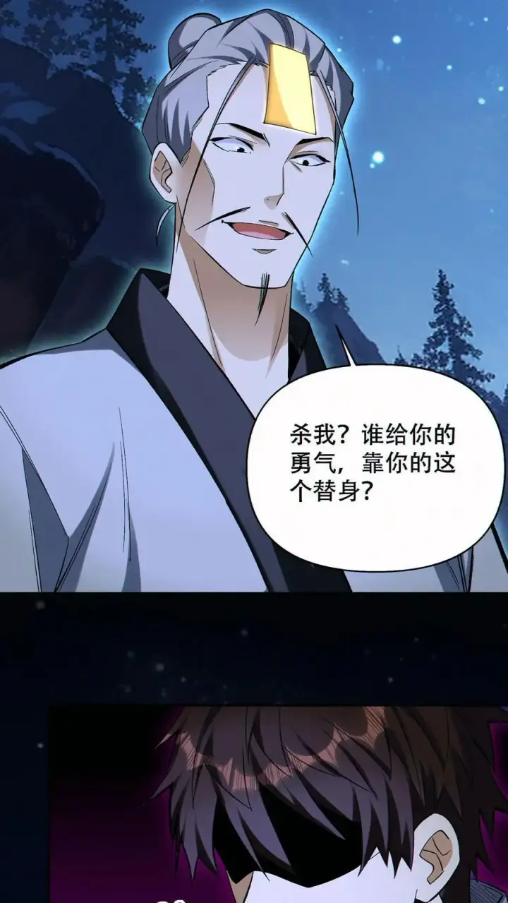《掠夺无数天赋，我在全民时代封神》第76话 初次交手图4