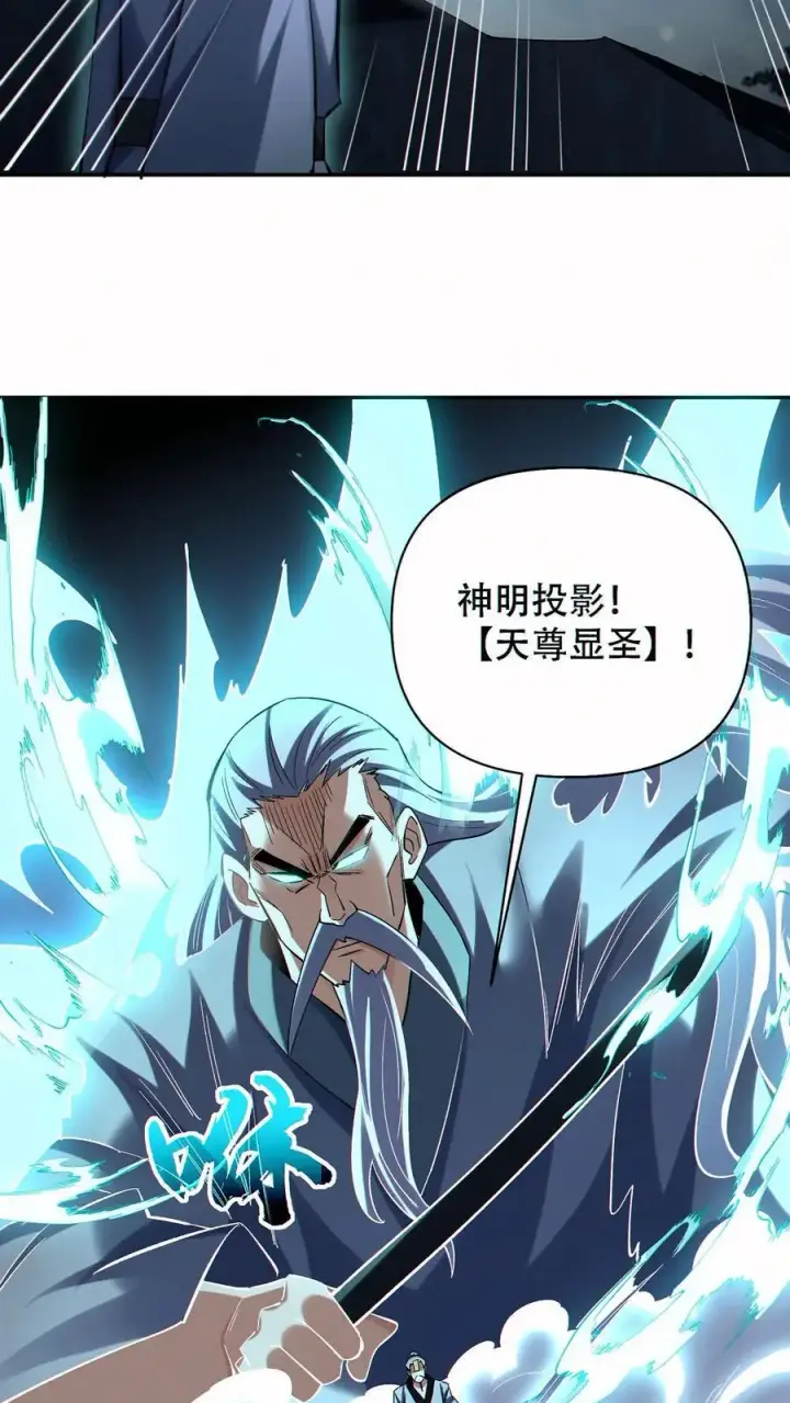 《掠夺无数天赋，我在全民时代封神》第76话 初次交手图6