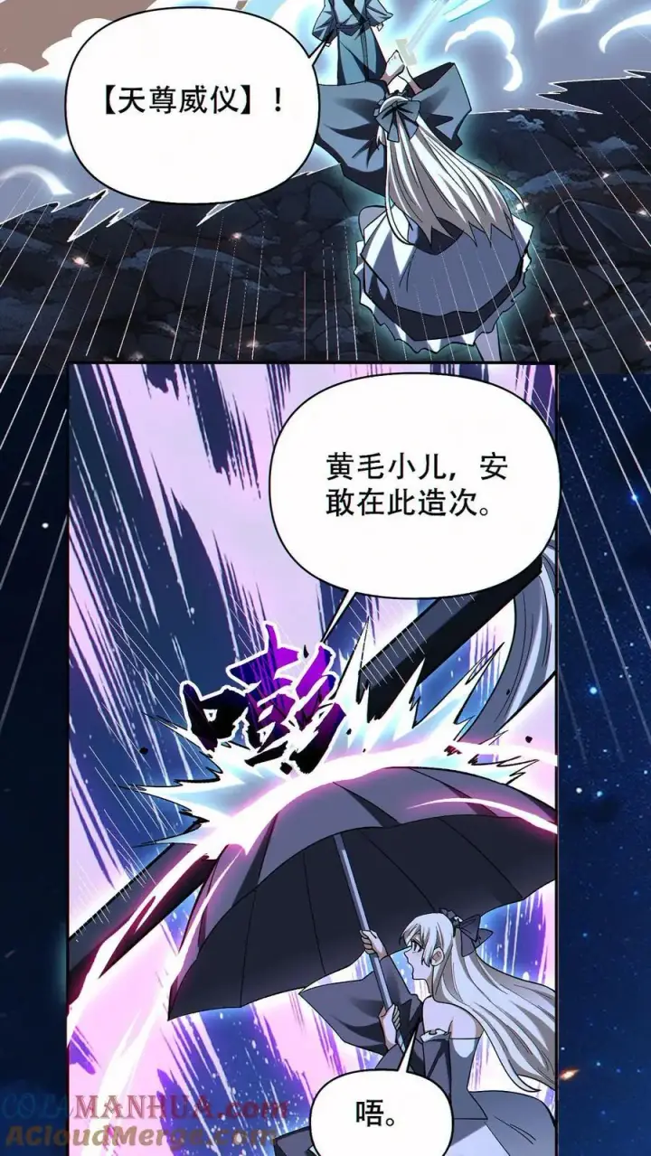 《掠夺无数天赋，我在全民时代封神》第76话 初次交手图7