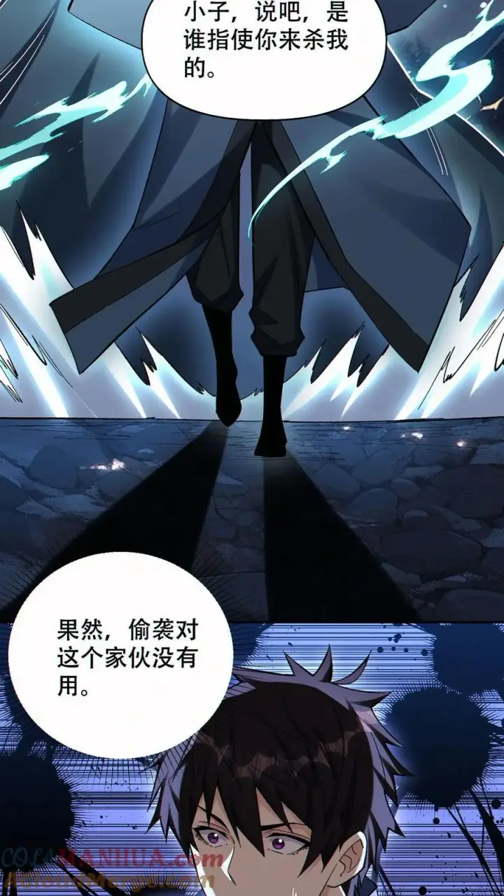 《掠夺无数天赋，我在全民时代封神》第76话 初次交手图9