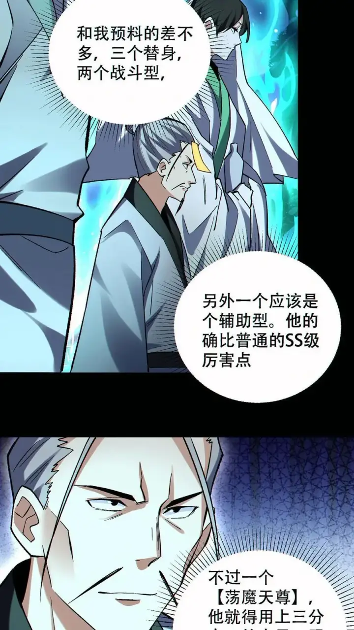 《掠夺无数天赋，我在全民时代封神》第77话 打不过就自杀？图10