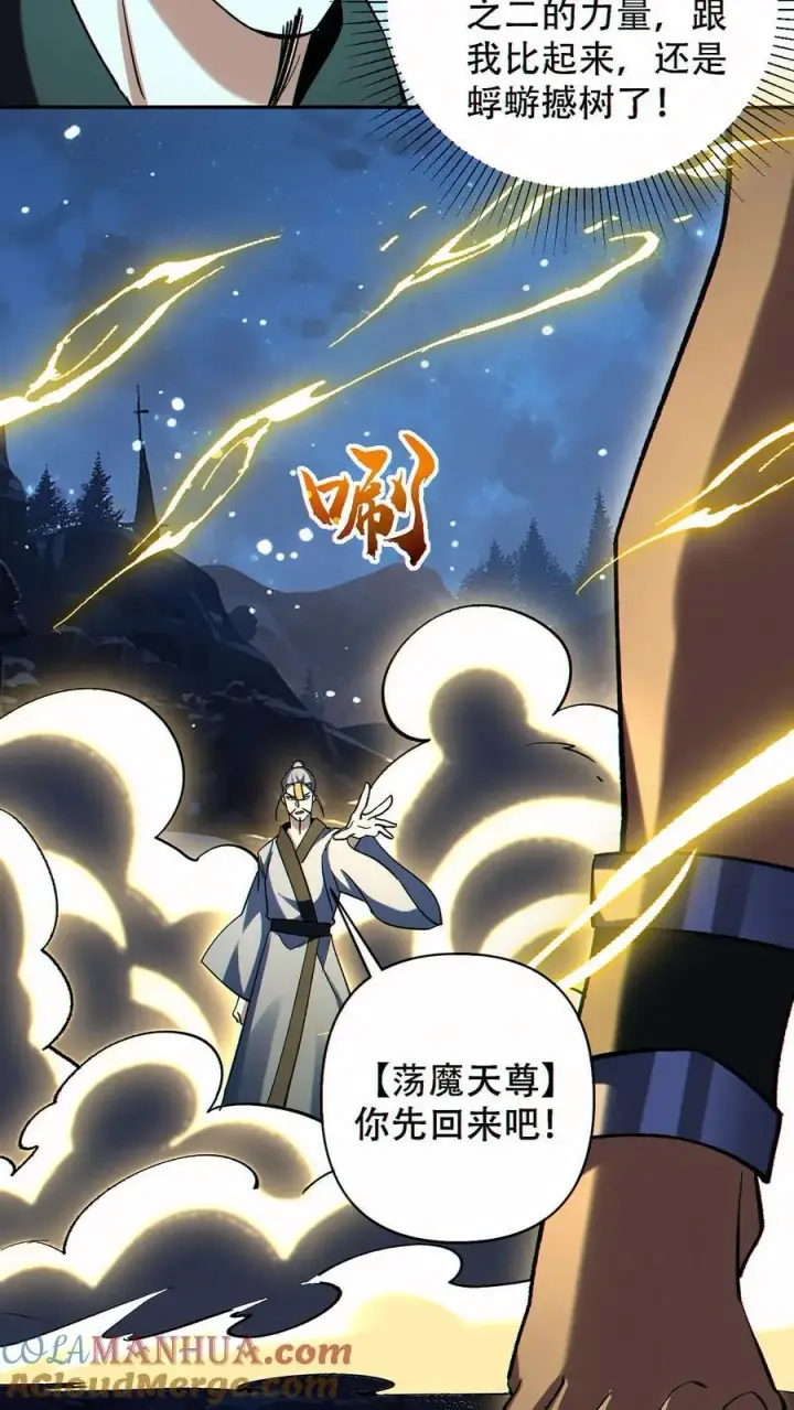 《掠夺无数天赋，我在全民时代封神》第77话 打不过就自杀？图11