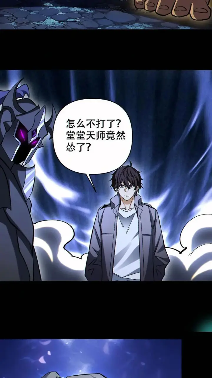《掠夺无数天赋，我在全民时代封神》第77话 打不过就自杀？图12