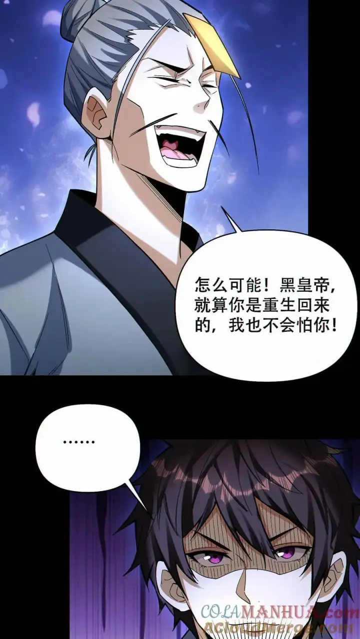 《掠夺无数天赋，我在全民时代封神》第77话 打不过就自杀？图13