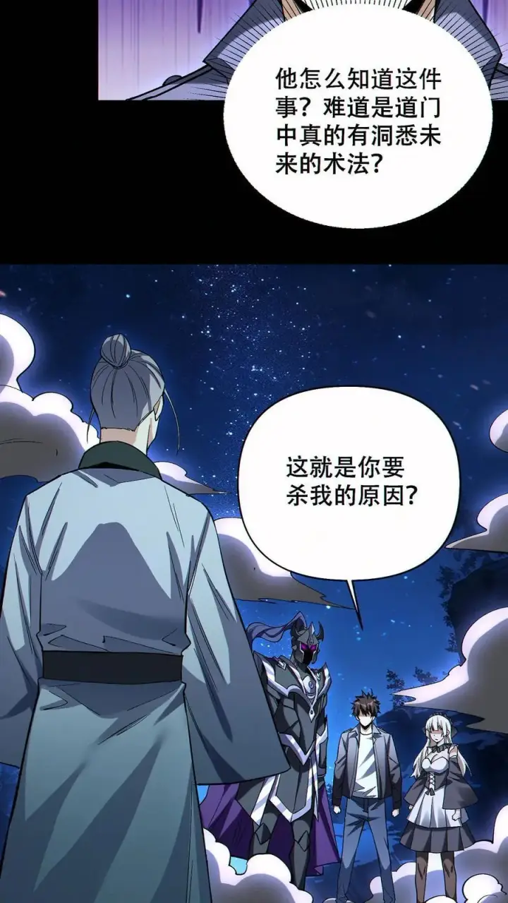 《掠夺无数天赋，我在全民时代封神》第77话 打不过就自杀？图14