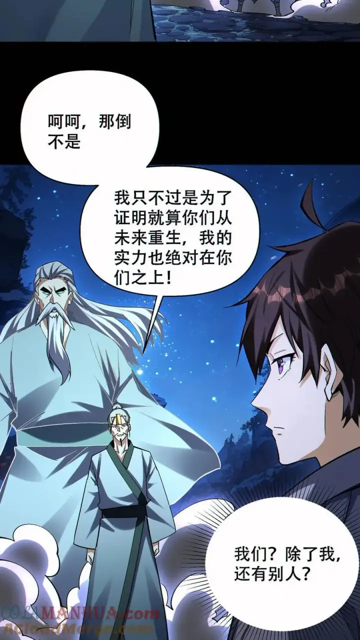 《掠夺无数天赋，我在全民时代封神》第77话 打不过就自杀？图15