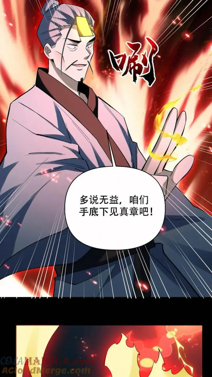 《掠夺无数天赋，我在全民时代封神》第77话 打不过就自杀？图17
