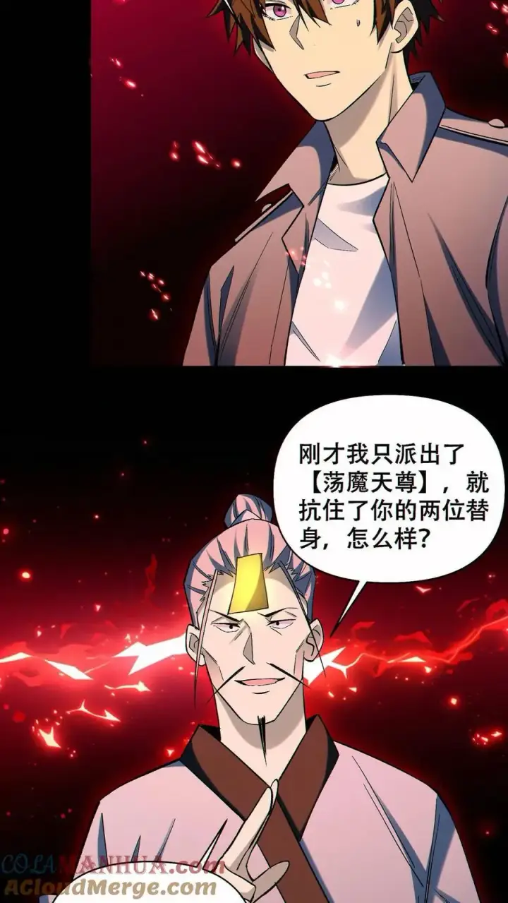 《掠夺无数天赋，我在全民时代封神》第77话 打不过就自杀？图21