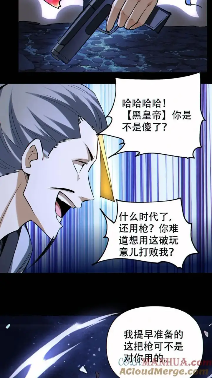 《掠夺无数天赋，我在全民时代封神》第77话 打不过就自杀？图23