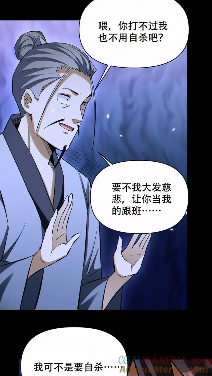 《掠夺无数天赋，我在全民时代封神》第77话 打不过就自杀？图25