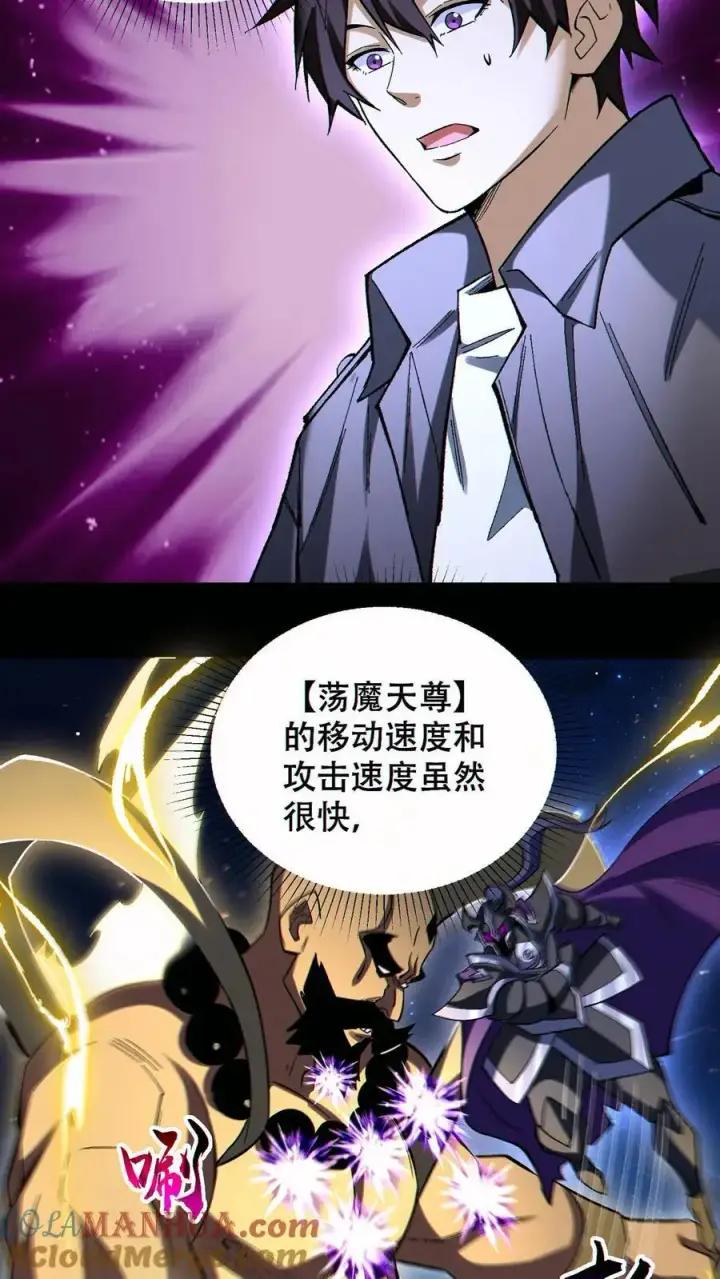 《掠夺无数天赋，我在全民时代封神》第77话 打不过就自杀？图7