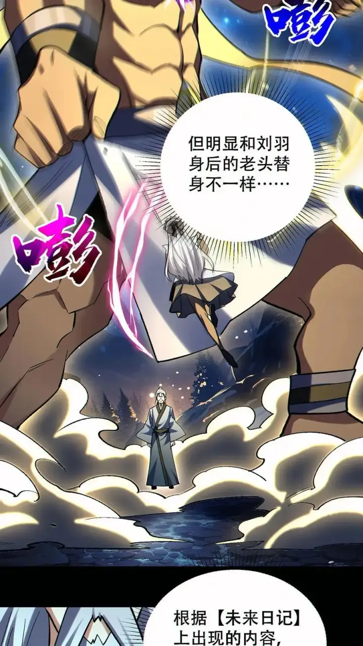 《掠夺无数天赋，我在全民时代封神》第77话 打不过就自杀？图8