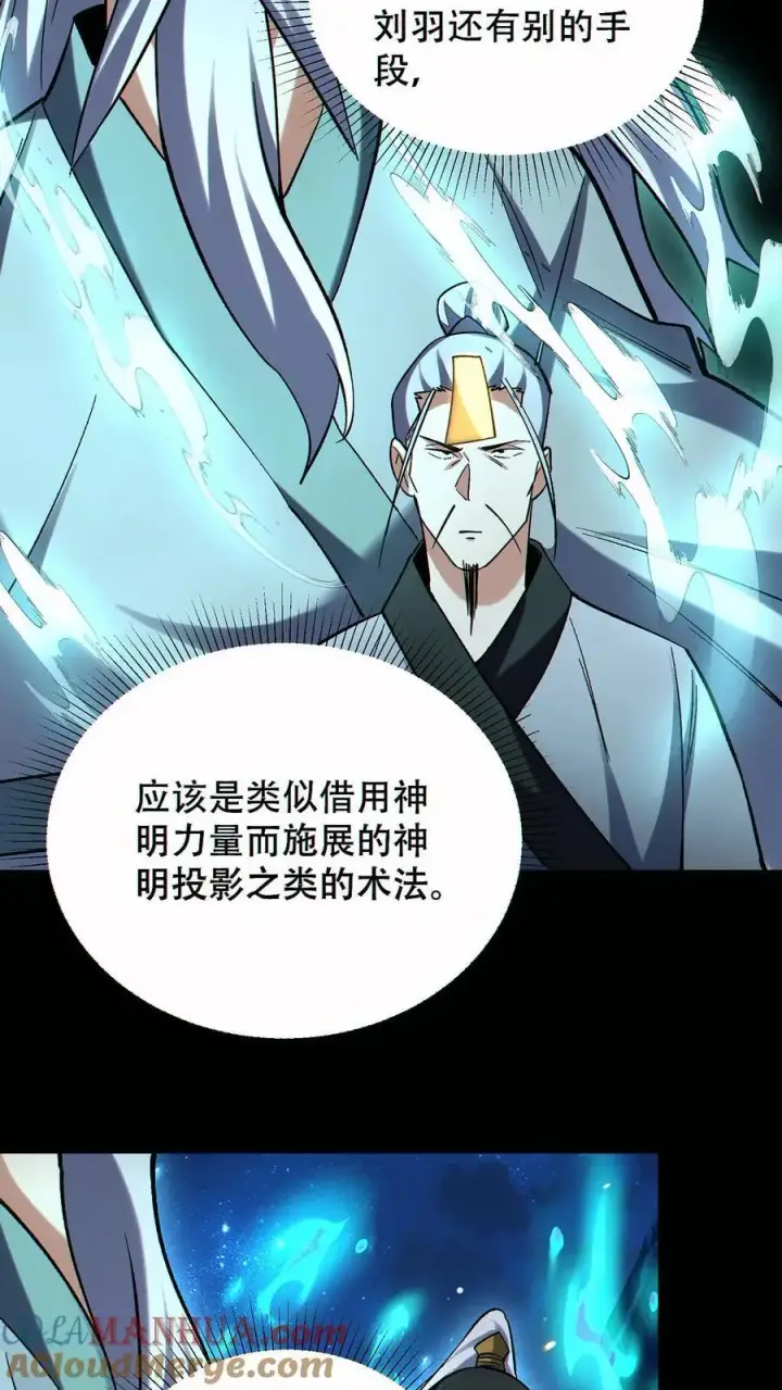 《掠夺无数天赋，我在全民时代封神》第77话 打不过就自杀？图9