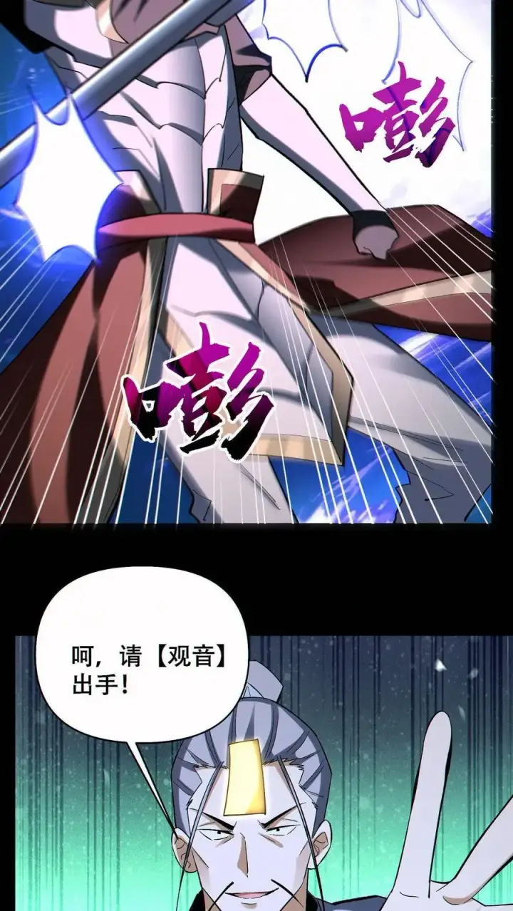《掠夺无数天赋，我在全民时代封神》第78话 辉夜姬三位一体图18