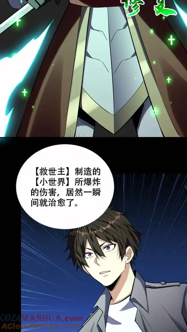 《掠夺无数天赋，我在全民时代封神》第78话 辉夜姬三位一体图21