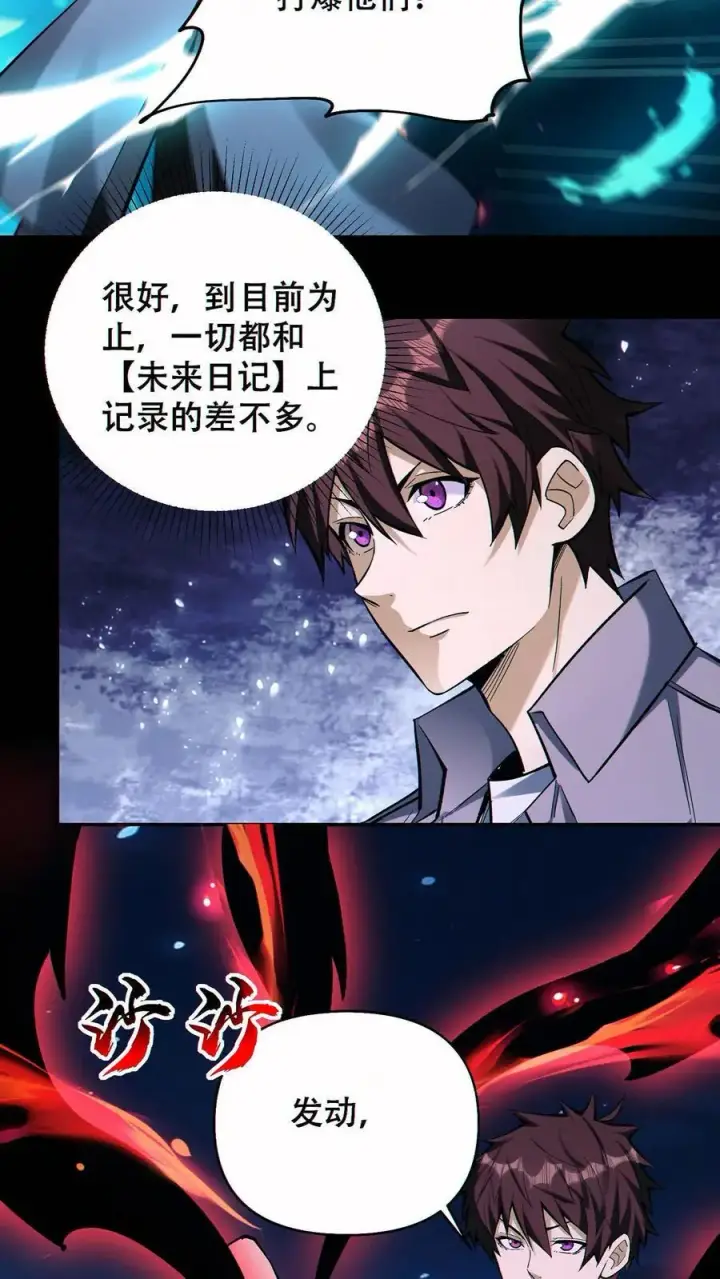 《掠夺无数天赋，我在全民时代封神》第78话 辉夜姬三位一体图26