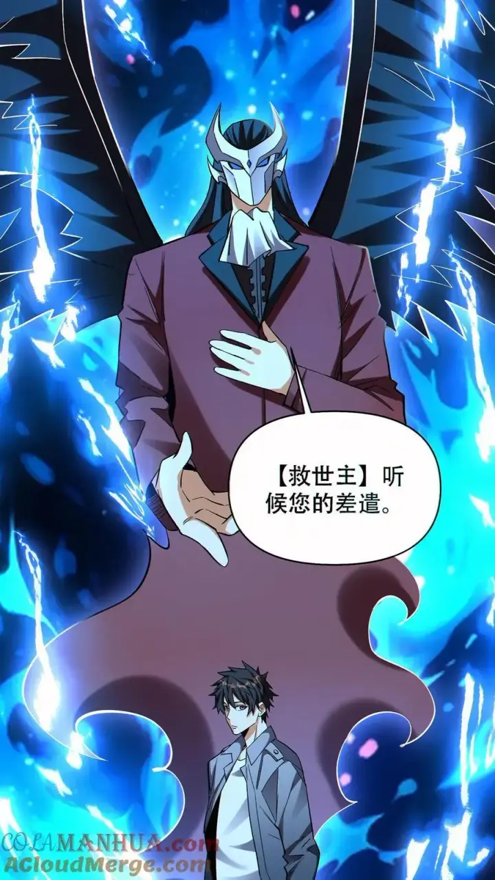 《掠夺无数天赋，我在全民时代封神》第78话 辉夜姬三位一体图5