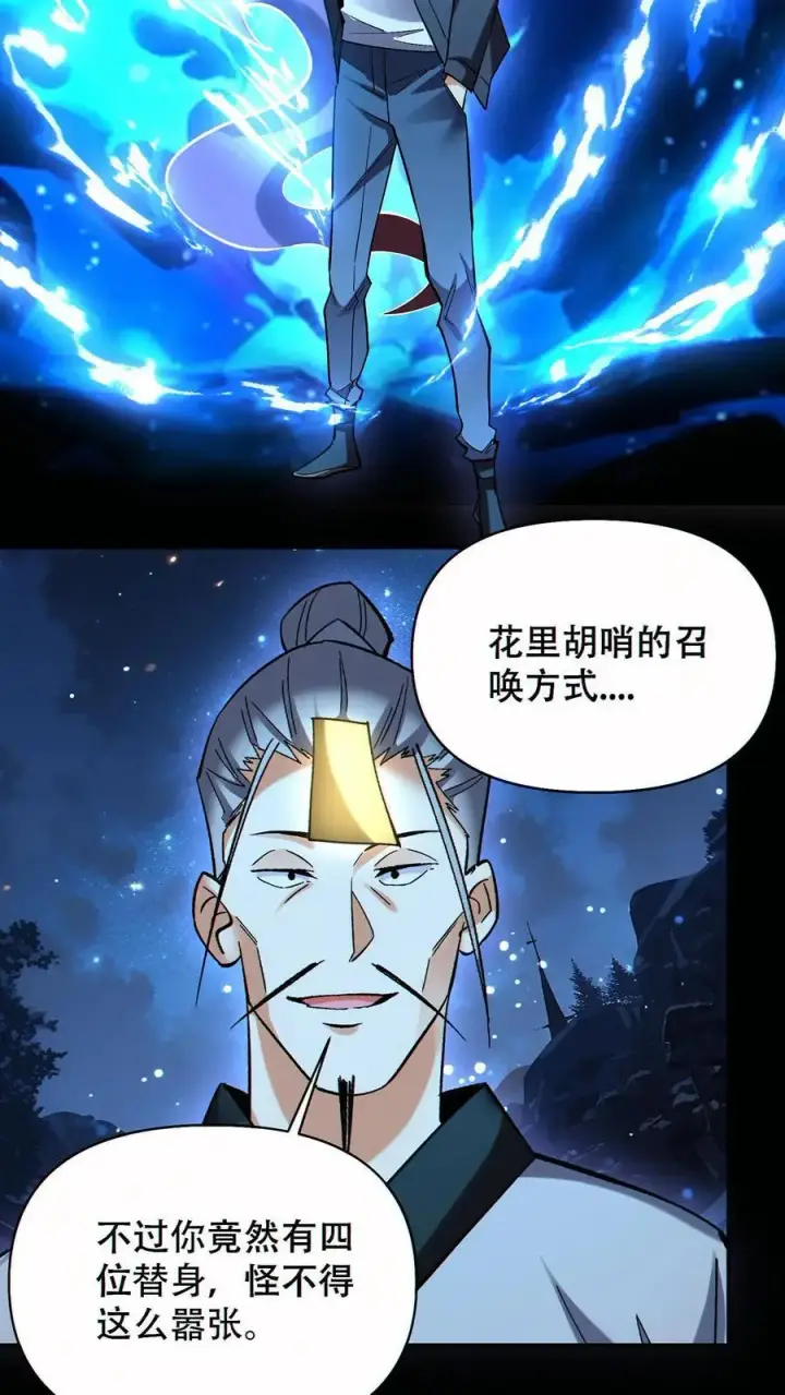 《掠夺无数天赋，我在全民时代封神》第78话 辉夜姬三位一体图6