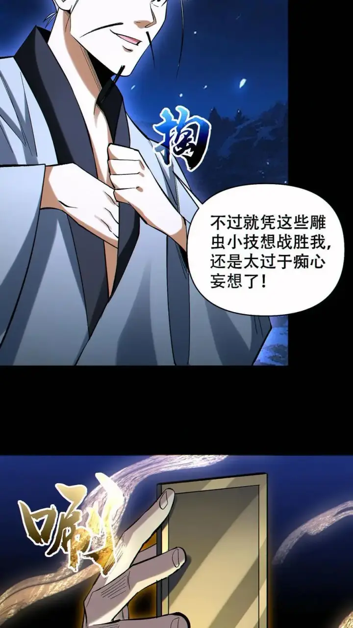《掠夺无数天赋，我在全民时代封神》第79话 强大到令人绝望图12