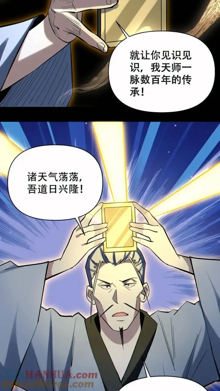 《掠夺无数天赋，我在全民时代封神》第79话 强大到令人绝望图13