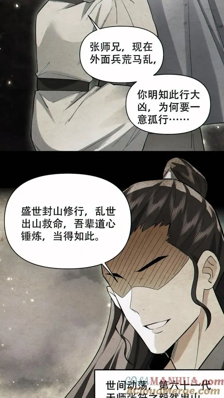 《掠夺无数天赋，我在全民时代封神》第79话 强大到令人绝望图17