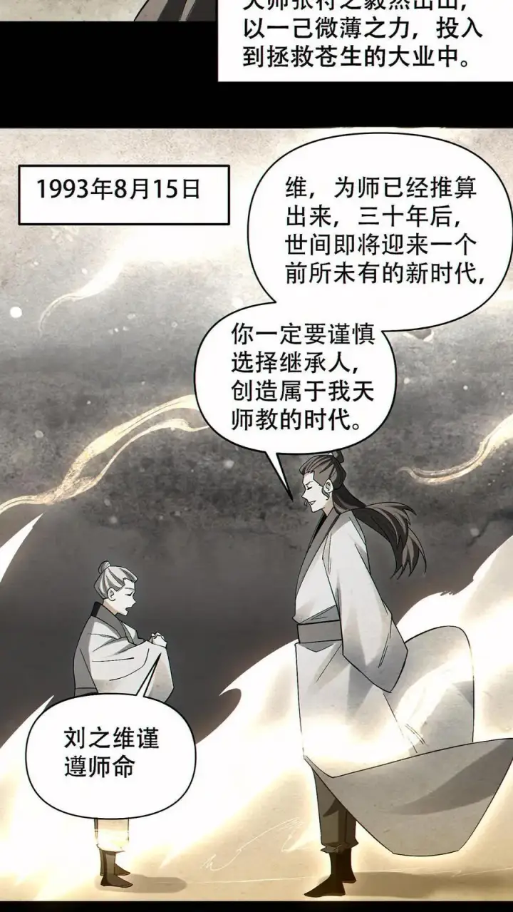 《掠夺无数天赋，我在全民时代封神》第79话 强大到令人绝望图18