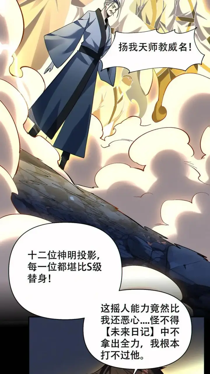 《掠夺无数天赋，我在全民时代封神》第79话 强大到令人绝望图22