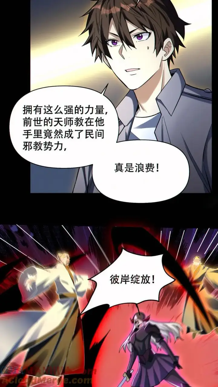 《掠夺无数天赋，我在全民时代封神》第79话 强大到令人绝望图23