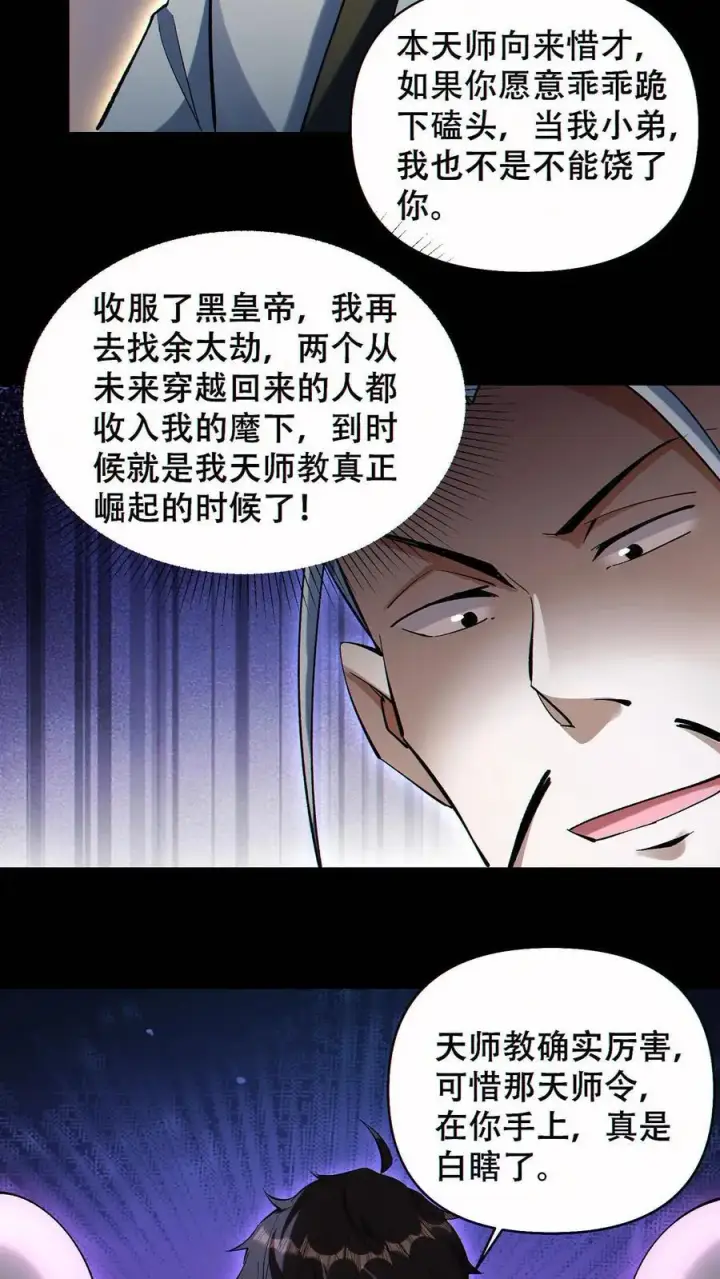 《掠夺无数天赋，我在全民时代封神》第79话 强大到令人绝望图28