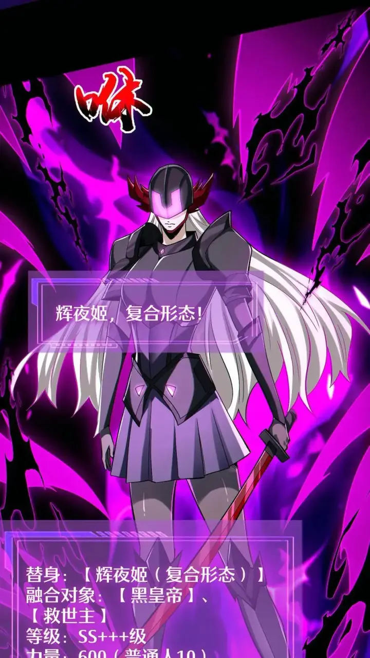 《掠夺无数天赋，我在全民时代封神》第79话 强大到令人绝望图4