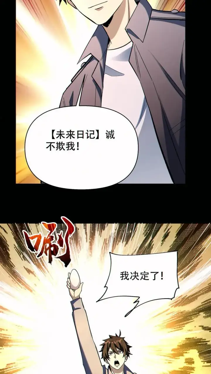 《掠夺无数天赋，我在全民时代封神》第80话 生生不息的希望图10