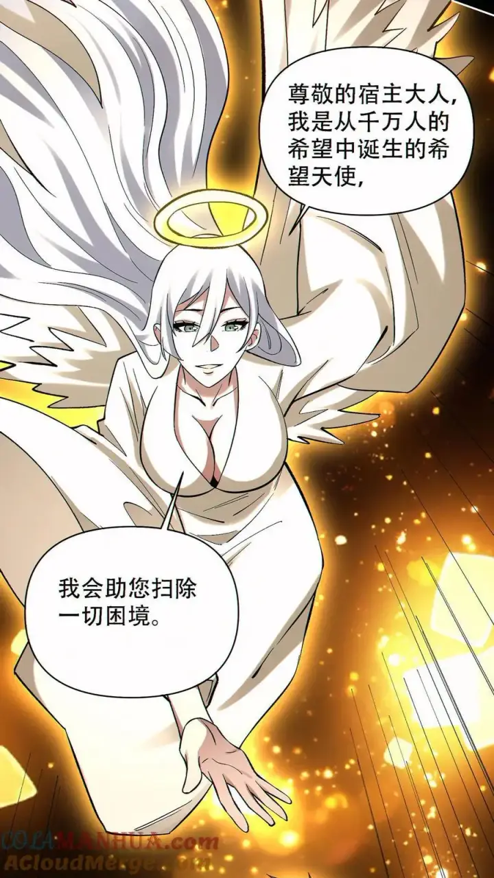 《掠夺无数天赋，我在全民时代封神》第80话 生生不息的希望图15