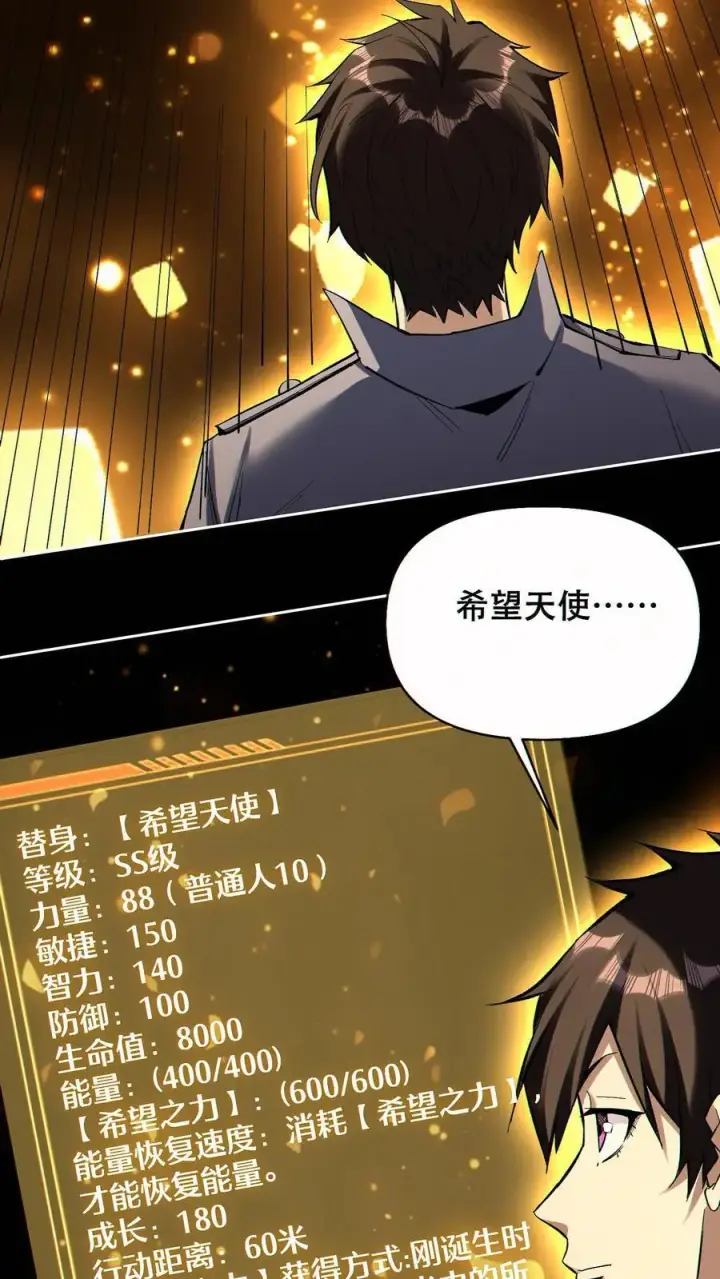《掠夺无数天赋，我在全民时代封神》第80话 生生不息的希望图16