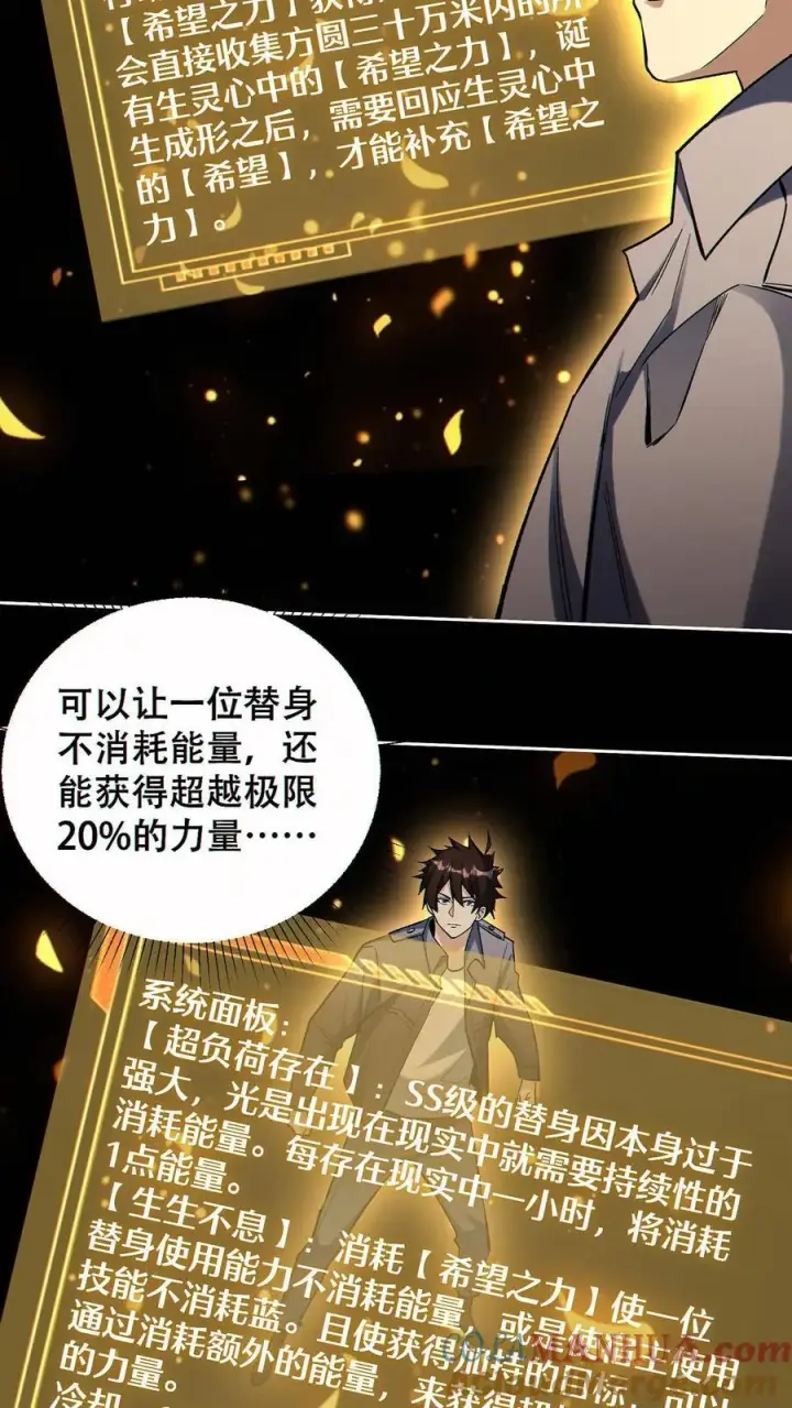 《掠夺无数天赋，我在全民时代封神》第80话 生生不息的希望图17