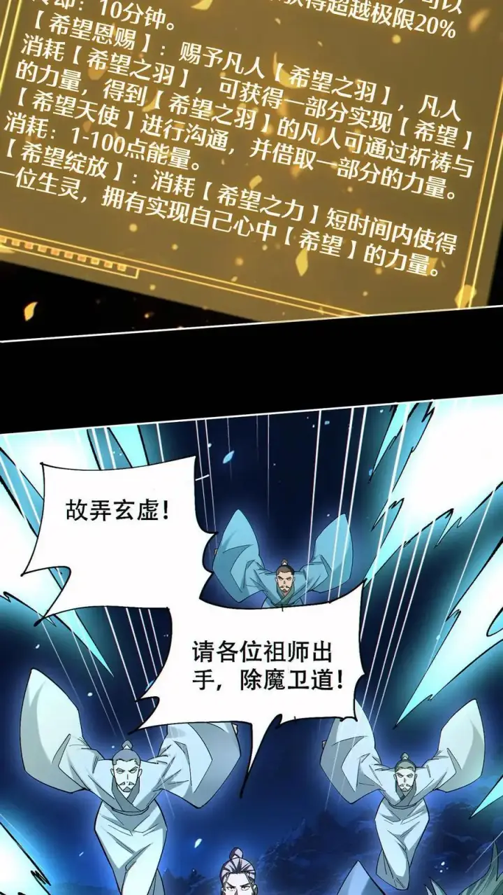 《掠夺无数天赋，我在全民时代封神》第80话 生生不息的希望图18