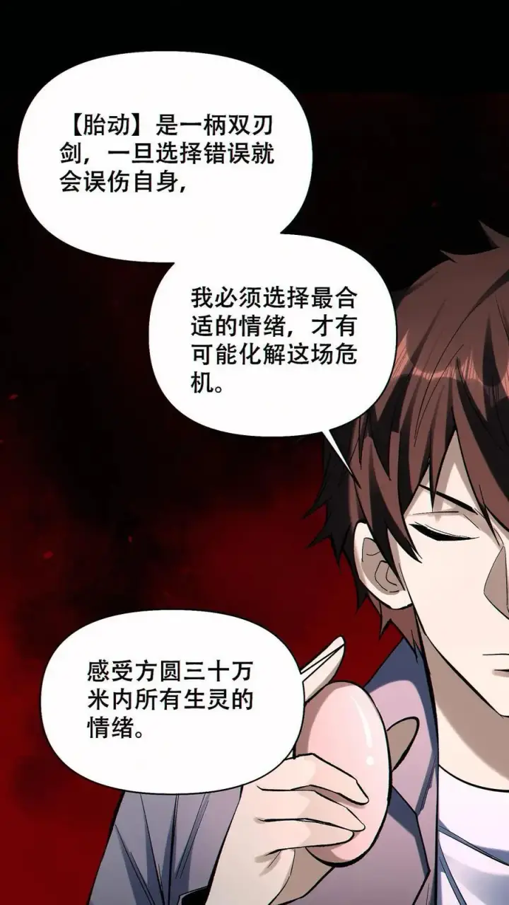 《掠夺无数天赋，我在全民时代封神》第80话 生生不息的希望图2