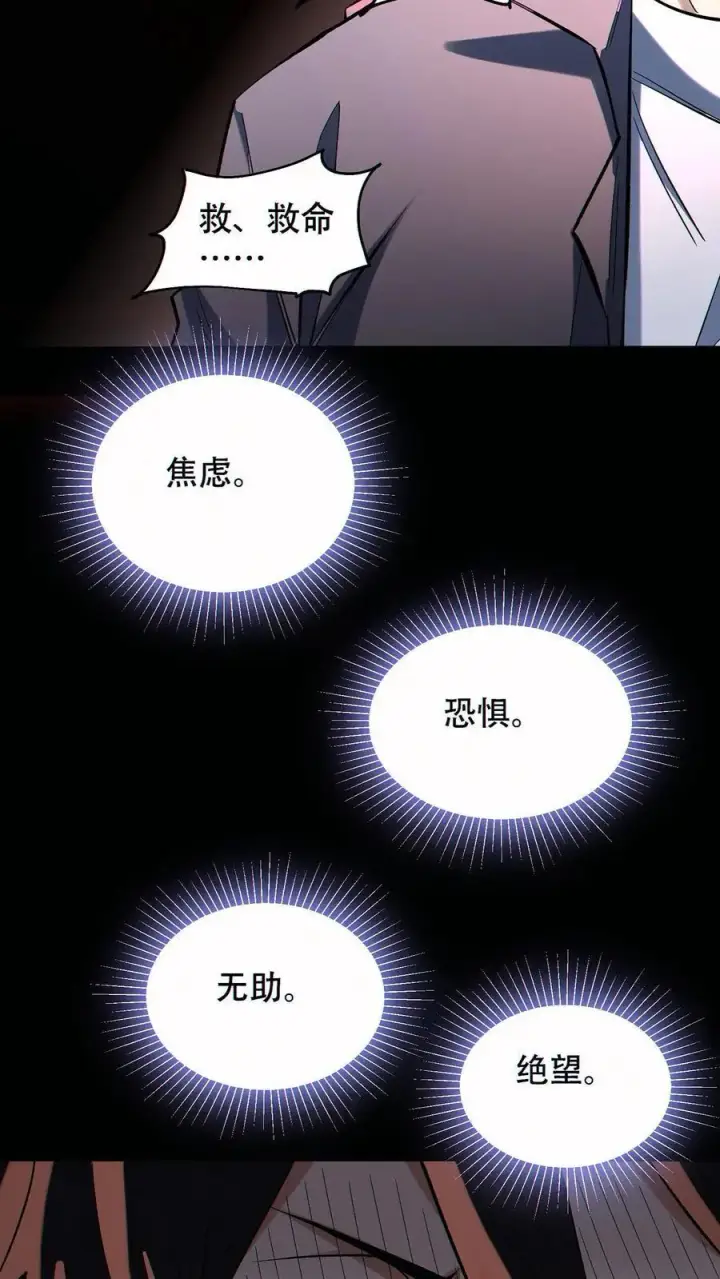 《掠夺无数天赋，我在全民时代封神》第80话 生生不息的希望图4