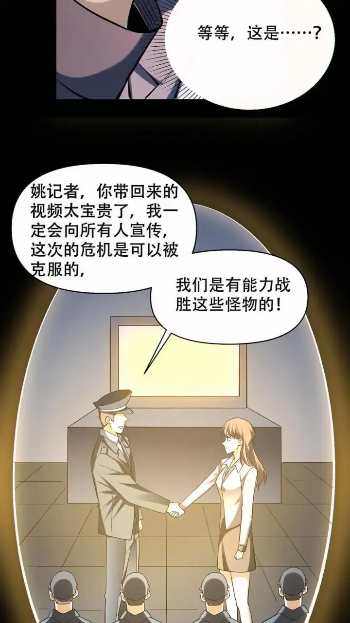 《掠夺无数天赋，我在全民时代封神》第80话 生生不息的希望图6