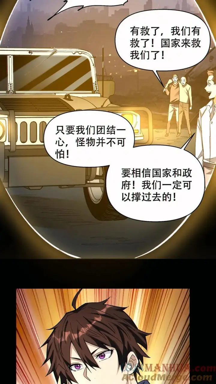 《掠夺无数天赋，我在全民时代封神》第80话 生生不息的希望图9