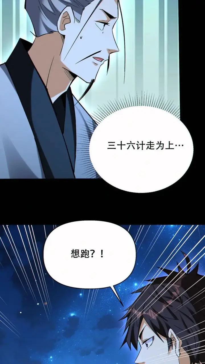 《掠夺无数天赋，我在全民时代封神》第81话 败刘羽！图16