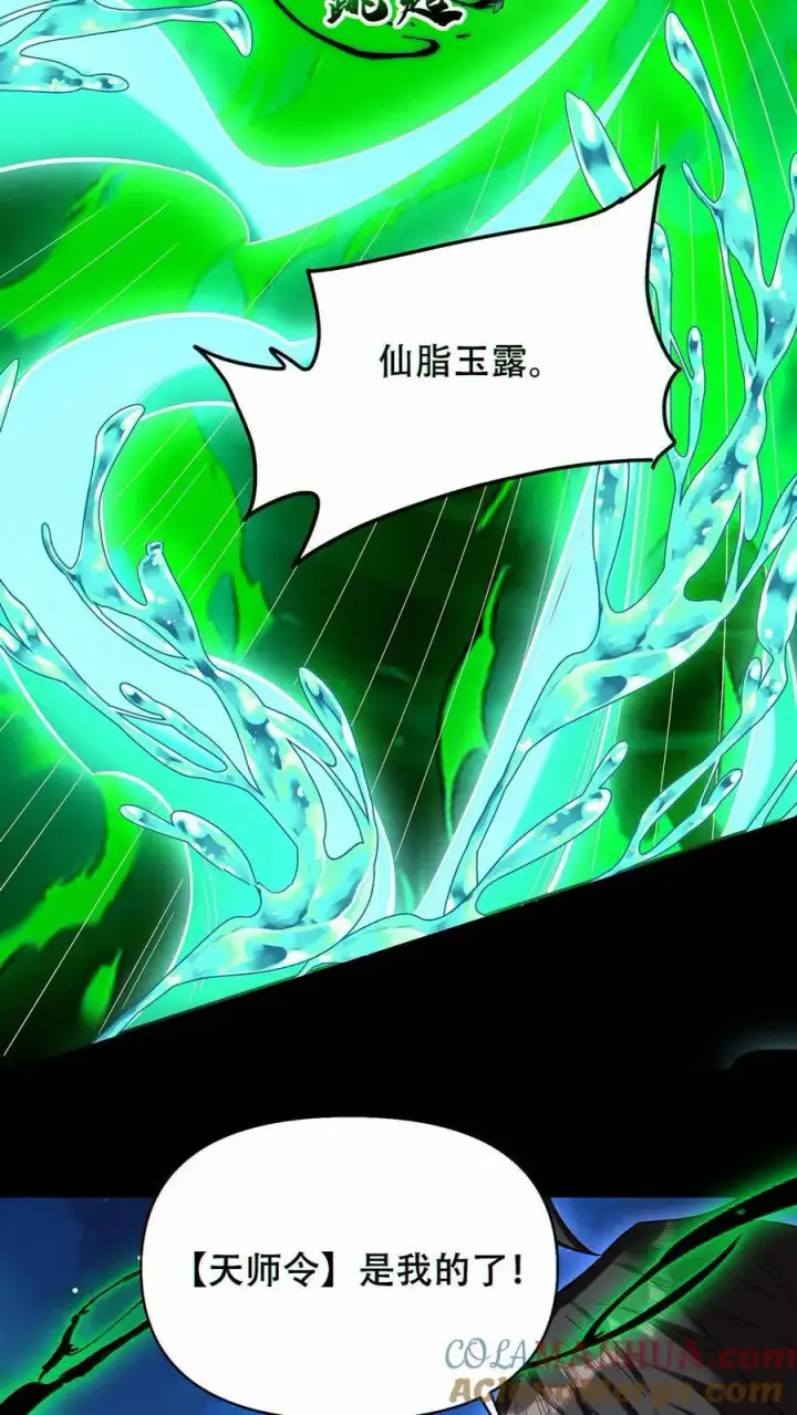《掠夺无数天赋，我在全民时代封神》第81话 败刘羽！图23